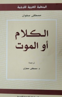 Image of الكلام و الموت