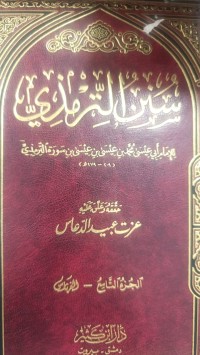 Image of سنن الترمذي