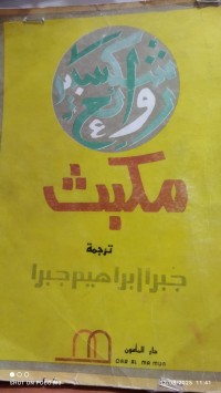 Image of مكبيث