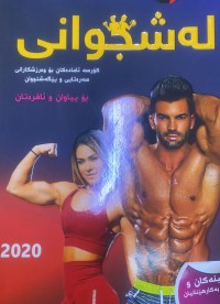 Image of له شجوانى