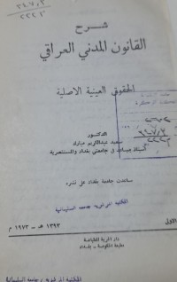 Image of شرح القانون المدني العراق الحقوق العينية الاصلية