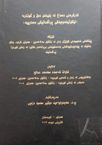 Image of الهداية في تخريخ احاديث البداية ( بداية المجتهد لإبن رشد)