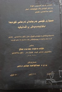 Image of شیوازى گوتنى فەرماندان لە زمانى کوردیدا