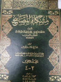Image of مشكاة المصابيح