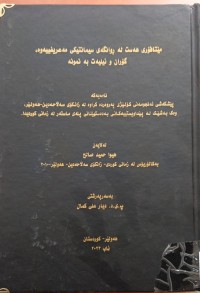 Image of مێتافۆر هەست لە ڕوانگەى سیمانتیکى مەعریفییەوە