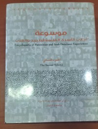 Image of موسوعة تجارب الأسرى الفلسطينيين و العرب