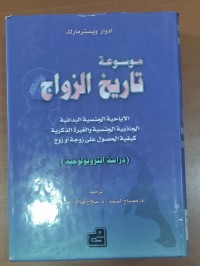 Image of موسوعة تاريخ الزواج