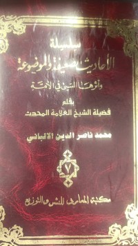 Image of سلسلة الأحاديث الضعيفة والموضوعة واثرها السئ في الأمة