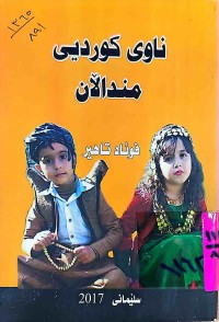 Image of ناوی كوردی منداڵان