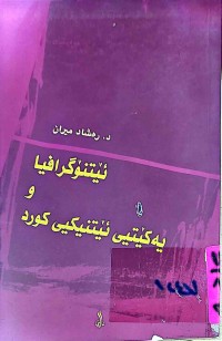 Image of ئێتنوگرافیا و یەكێتی ئێتنیكیی كورد
