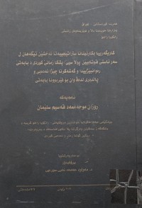 Image of کاریگەرییا بکارئینانا ستراتیجیەت نەخشێن تێگەهان ل سەر ئاستێ قوتابییێن پۆلا سیێ