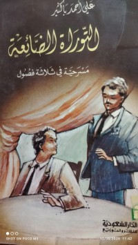 Image of التوراة الضائعة