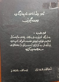 Image of ئەو وشانەى لە چاوگەوە وەردەگگیرێن