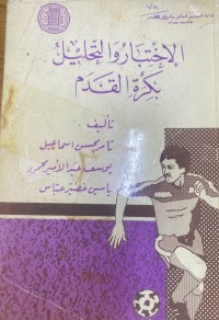 Image of الاختبارو التحلیل بکرة القدم