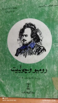 Image of روميو و جولييت