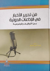 Image of فن تحرير الاخبار في الاذاعات الدولية