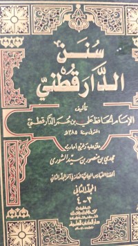 Image of سنن الدار قطني