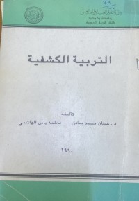 Image of التربیة الکشفیة
