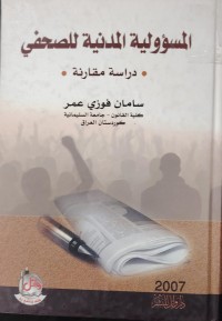 Image of المسؤولية المدنية للصحفي/ دراسة مقارنة