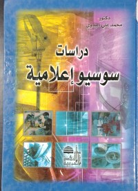 Image of دراسات سوسيو اعلامية