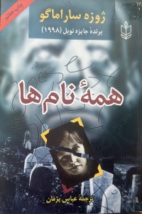 Image of همەء نام ها