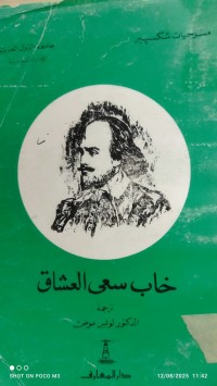 Image of خاب سعى العشاق