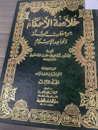 Image of خلاصة الاحكام من ممات النة وقوا عدالاسلام
