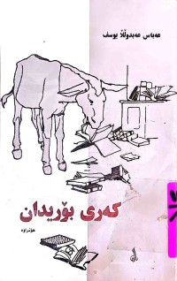 Image of كەری بۆریدان