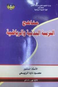 Image of مناهج التربیة البدنیة والریاضیة