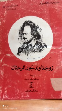 Image of زوجتا وندسور المرحتان