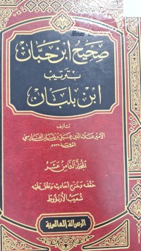 Image of صحيح ابن حبان بترتيب ابن بلبان