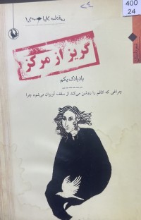 Image of گریز از مرکز