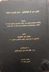 Image of گرفتى زمان لاى ڤیتگنشتاین- زمانى کوردى بە نموونە