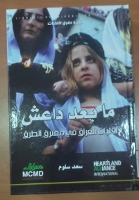 Image of ما بعد داعش