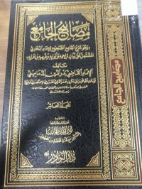 Image of مصابيح الجامع شرح الجامع الصحيح للبخاري