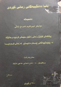 Image of یاسا دەنگییەکانى زمانى کوردى