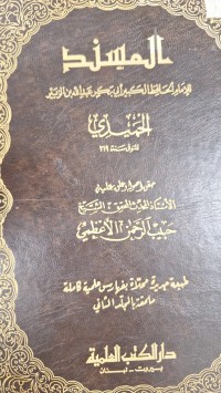 Image of المسند