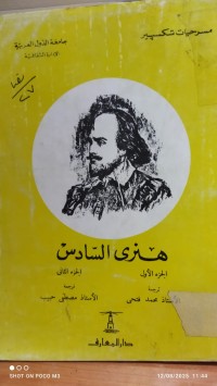 Image of هنري السادس
