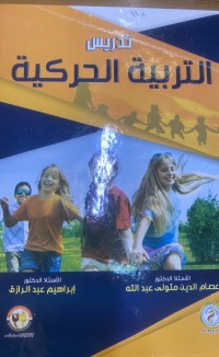 Image of تدریس التربیة الحرکیة