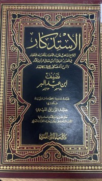 Image of الإستذكار