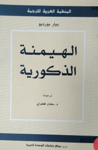 Image of الهيمنة الدكورية