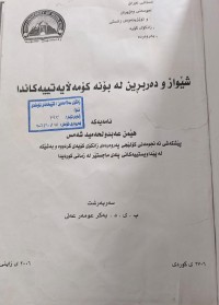 Image of شێواز و دەربڕین لە بۆنە کۆمەڵایەتییەکان