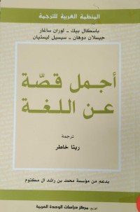 Image of اجمل قصة عن اللغة