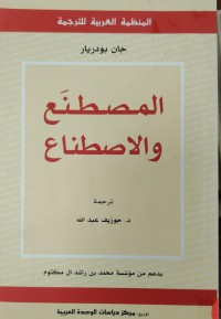 Image of المصطنع والاصطناع