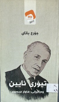 Image of تیۆری ئایین