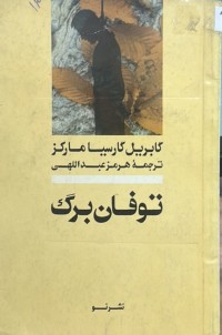 Image of تقفان برگ