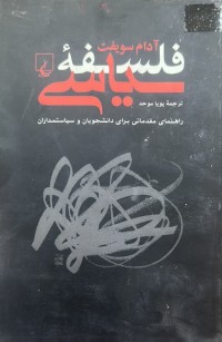 Image of فلسفە سیاسی