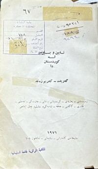 Image of ئایین و باوه‌ر له‌ كوردستان دا