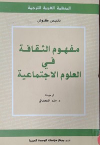 Image of مفهوم الثقافة