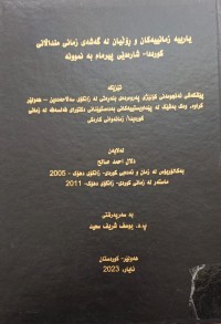 Image of یارییە زمانییەکان و ڕۆڵیان لەگەشەى زمانى منداڵانى کورددا شارەدێى پیرمام بەنموونە